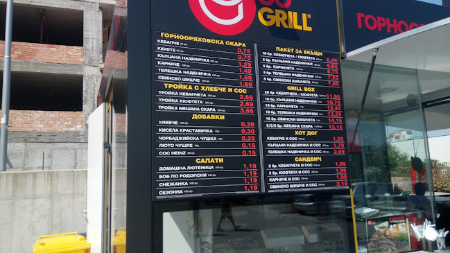 Go Grill - Велико Търново - Пишмана - Велико Търново