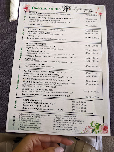 Кухнята на Рая - Пловдив