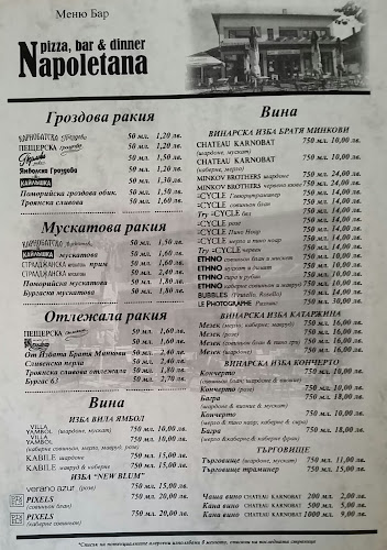 Opinii despre Пицария "Неаполетана" Дряново în Дряново - Гастрономия и хотелиерство