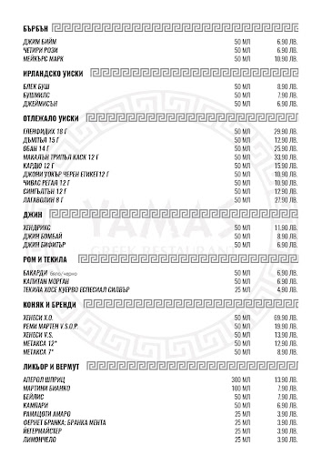 Гръцки ресторант YAMAS - София