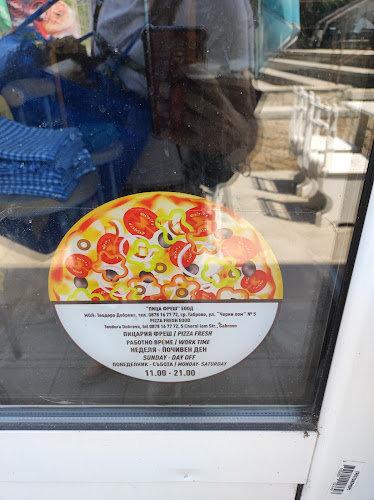 Пицария Фреш - Габрово