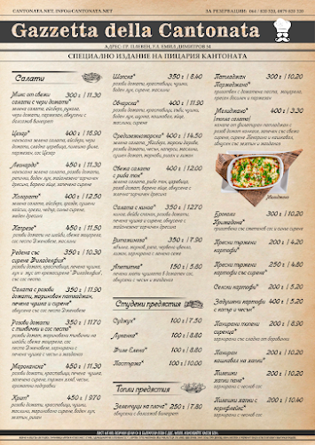 Кантоната - Плевен