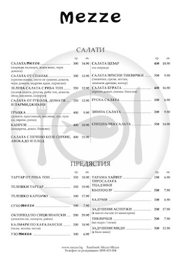 Mezze - София