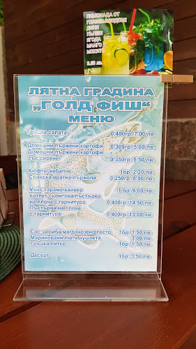 Лятна градина "Голд фиш" - Гастрономия и хотелиерство