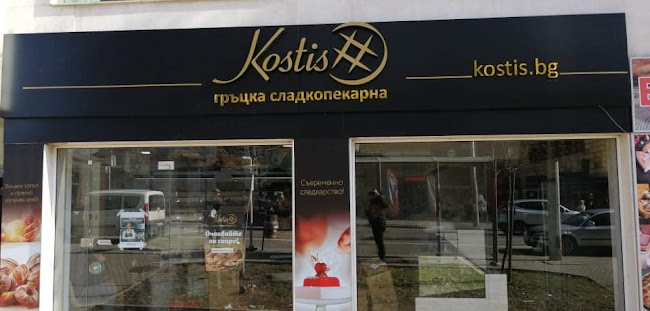 Костис Гръцка Сладкопекарна - Гастрономия и хотелиерство