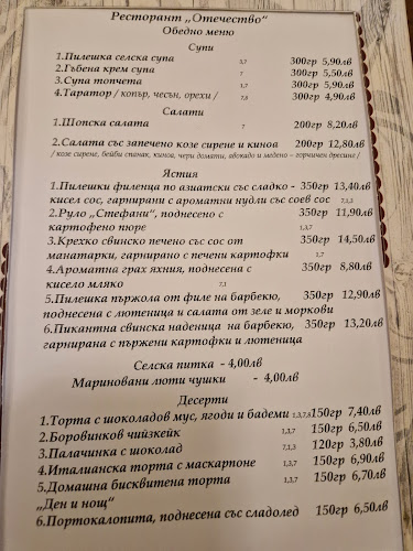 Ресторант Отечество