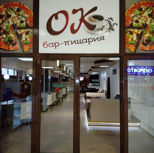 Ок Пицария/бар - Гастрономия и хотелиерство