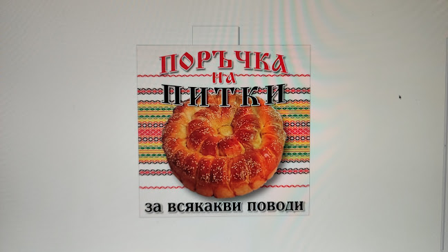 Opinii despre Закуски ,,Най Най în Добрич - Гастрономия и хотелиерство
