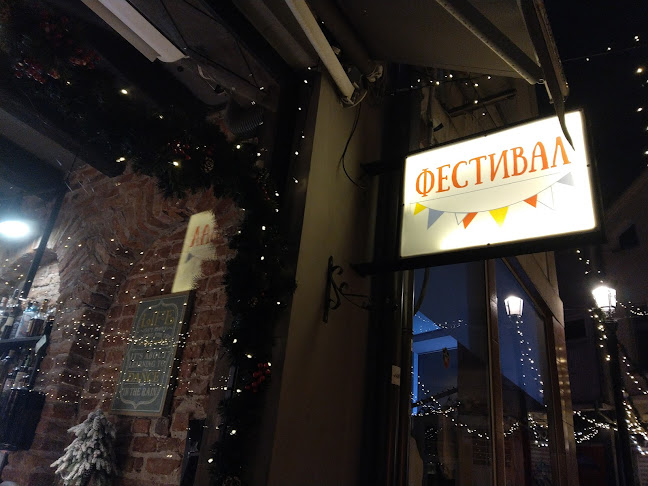 Ресторант “Фестивал”