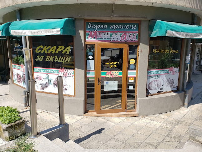 Бързо хранене МИШ МАШ - Бургас