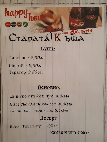 Opinii despre Старата къща în Оряхово - Гастрономия и хотелиерство