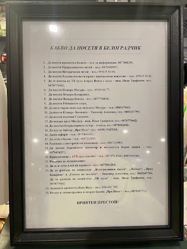 Opinii despre При Иван în Белоградчик - Гастрономия и хотелиерство