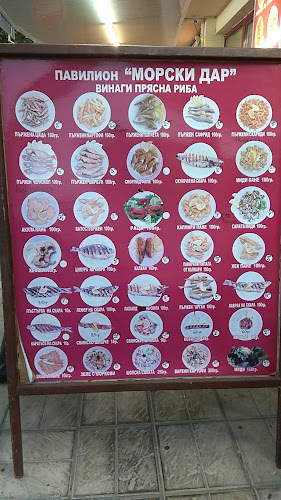 Comentarii opinii despre Морски Дар