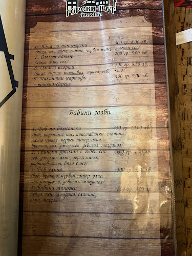 Механа „Горски кът“