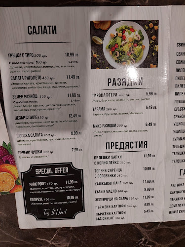 Парк Пойнт - Сандански