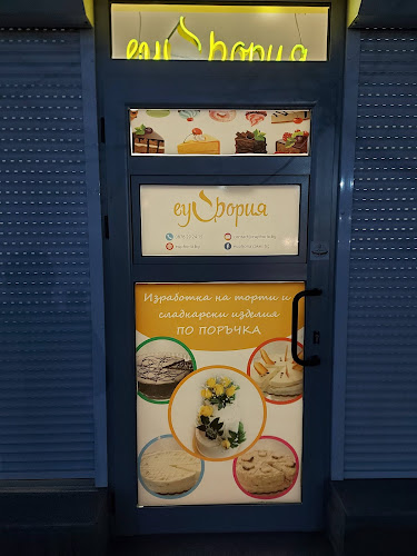 Opinii despre Сладкарница Еуфория în София - Гастрономия и хотелиерство