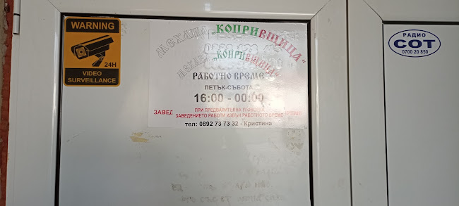 Механа ,,Копривщица''