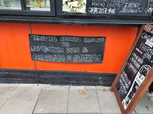 Пържено&Печено - Бургас