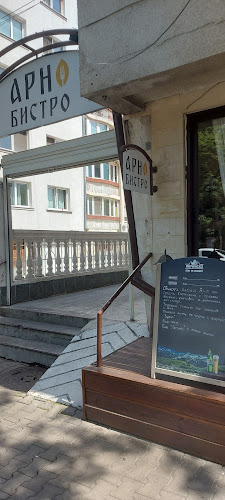 Opinii despre Арно în София - Гастрономия и хотелиерство