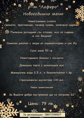 Opinii despre Ресторант Леферо Ямбол în Ямбол - Гастрономия и хотелиерство