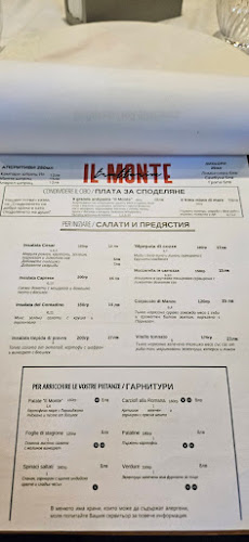 Ил Монте Тратория / IL MONTE Trattoria