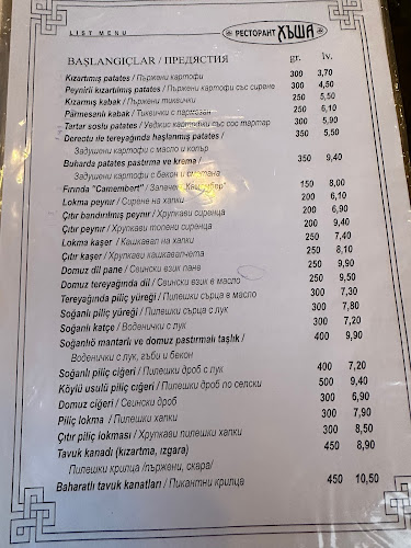 Ресторант Хъша