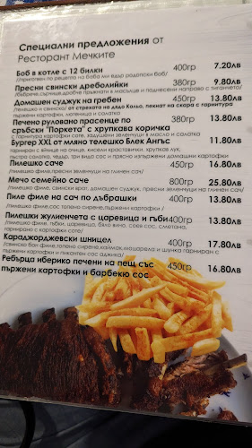 Мечките - София