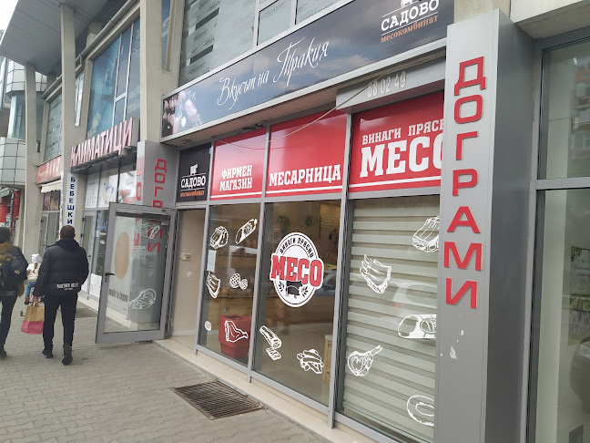 Фирмен магазин Садово - Пловдив