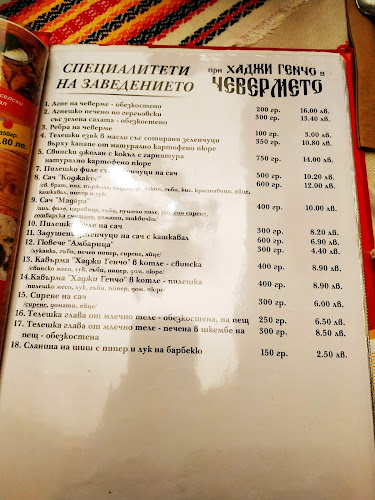 Opinii despre Механа Чевермето în Търговище - Гастрономия и хотелиерство