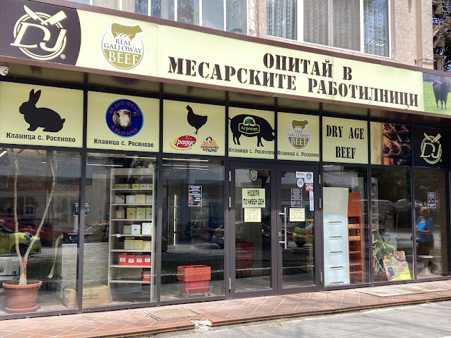 Opinii despre Месарска работилница при Емо în Добрич - Гастрономия и хотелиерство