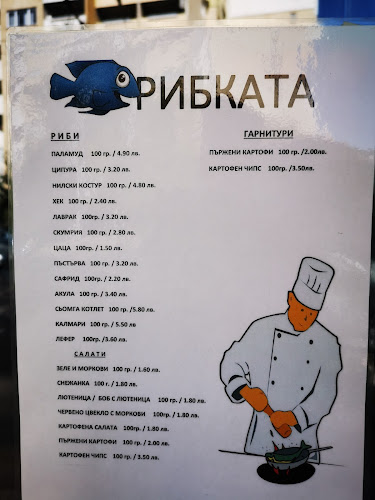 Рибката