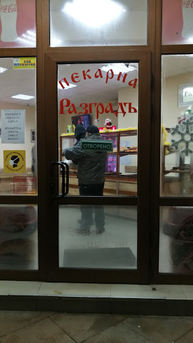 Закусвалня Разград