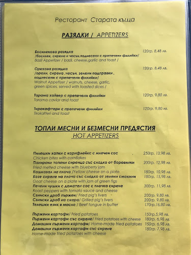 Ресторант "Старата къща"