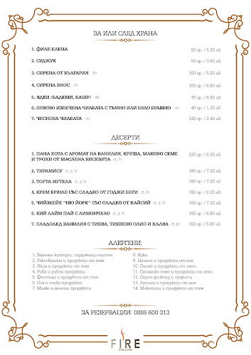 Ресторант Fire - Гастрономия и хотелиерство