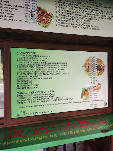 Спиди Бургер - Гастрономия и хотелиерство