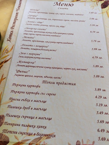 Ресторант Чешмето - Гастрономия и хотелиерство