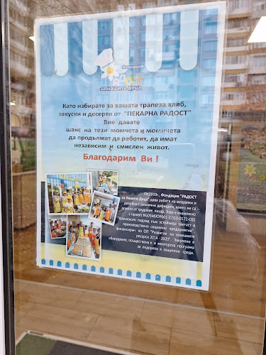 Opinii despre Пекарна Радост în Варна - Гастрономия и хотелиерство
