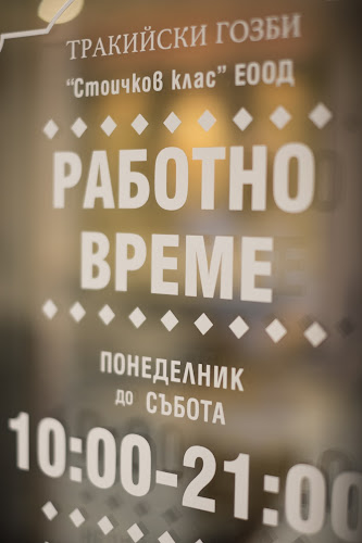 Comentarii opinii despre Ресторант за бързо хранене "Тракийски гозби" | Ресторант в Пловдив | Вкусна Храна