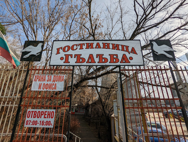 Гостилница Гълъба