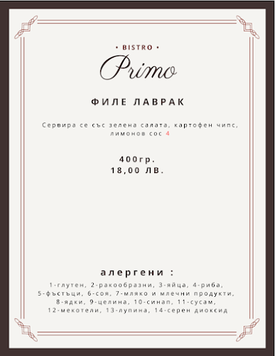 Примо - Гастрономия и хотелиерство