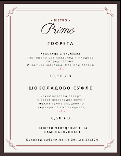 Opinii despre Примо în София - Гастрономия и хотелиерство