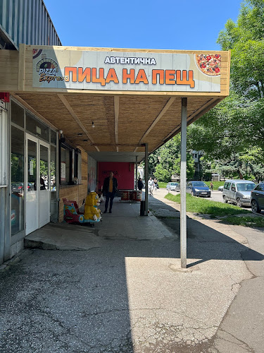 Пица Експрес