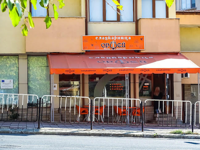 Сладкарница "Орфей"