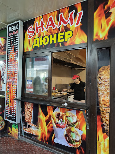 Шами - Стара Загора