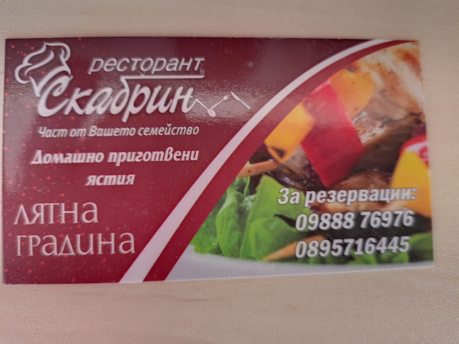 Ресторант „Скабрин” Велинград - Велинград