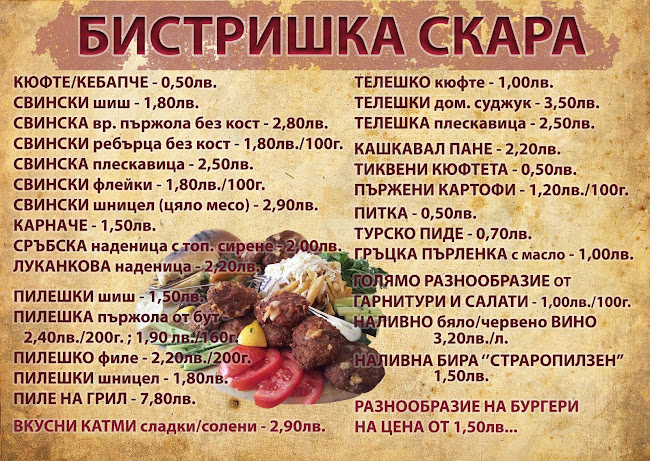 Comentarii opinii despre Бистришка скара