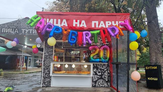 Пица Тути