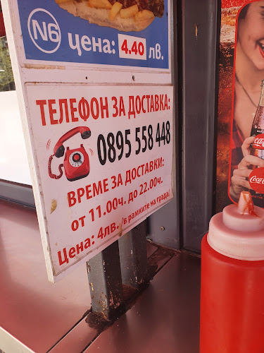 Сандвич "трепач" - Пловдив