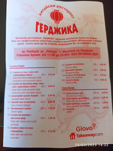 Opinii despre Китайски ресторант "Герджика" în Пловдив - Гастрономия и хотелиерство