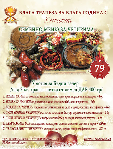 Благост - Гастрономия и хотелиерство